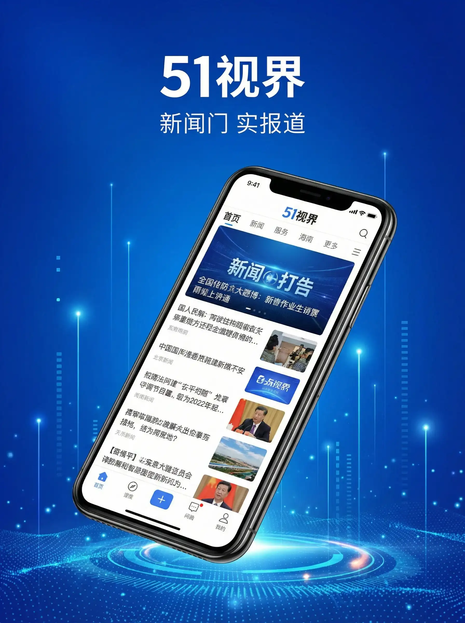 51视界APP手机客户端展示 - YELLOW在线视频高清免费观看直播 移动端